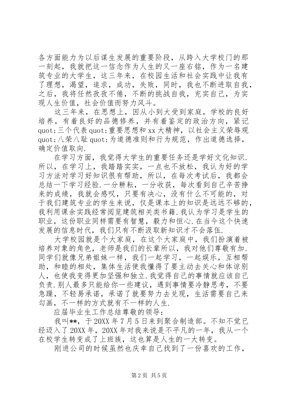 2024年对党委班子的评价范文_第2页