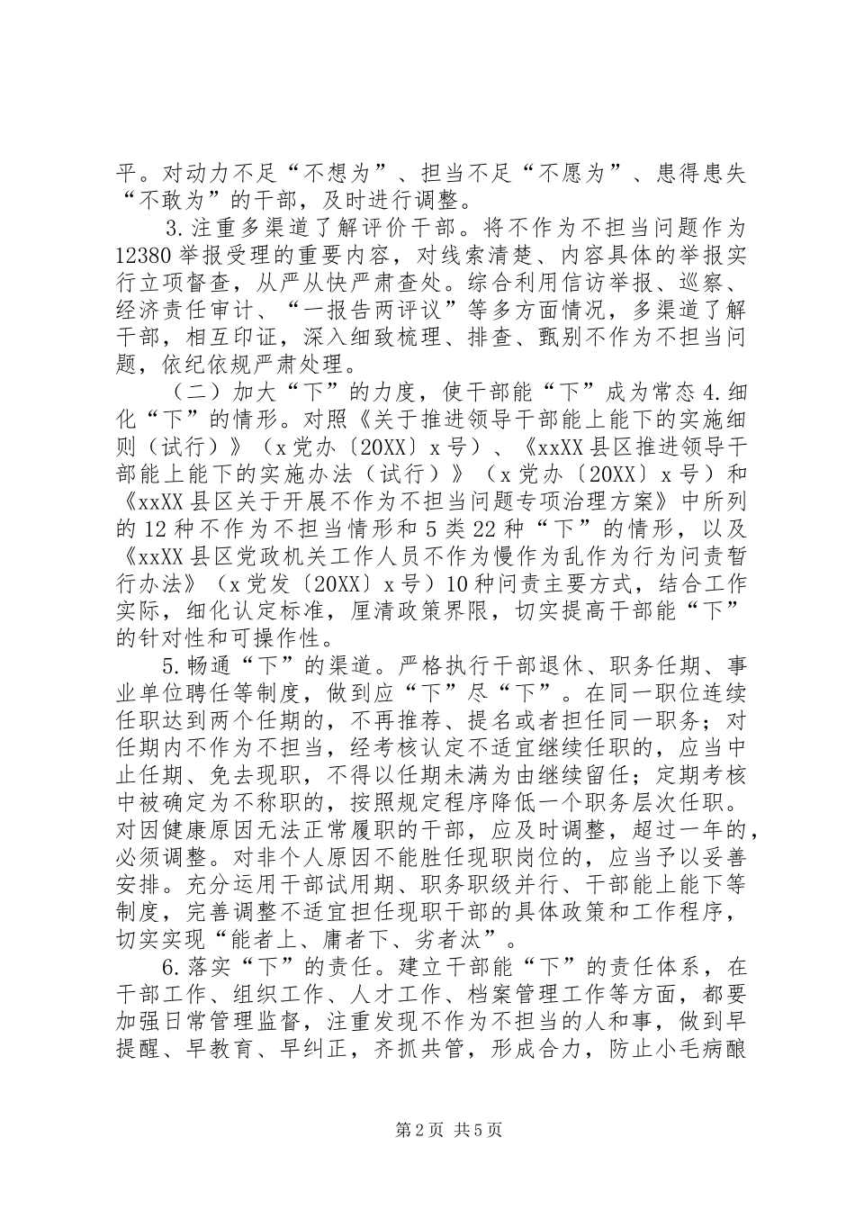 2024年不作为不担当问题专项治理实施方案_第2页