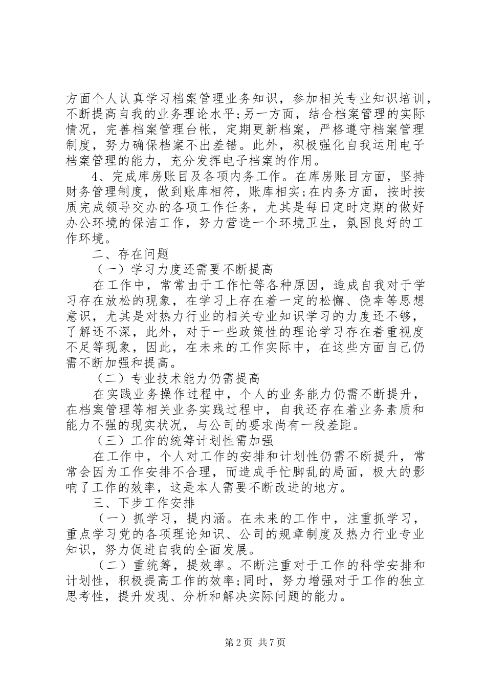 2024年对党委副书记评价意见_第2页