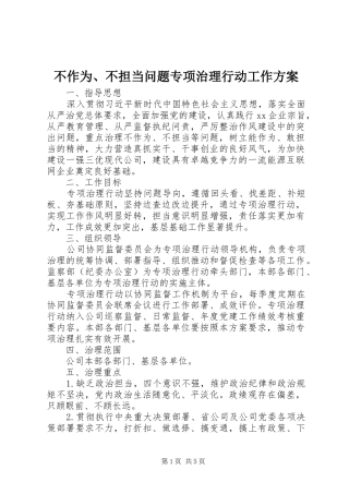 2024年不作为不担当问题专项治理行动工作方案