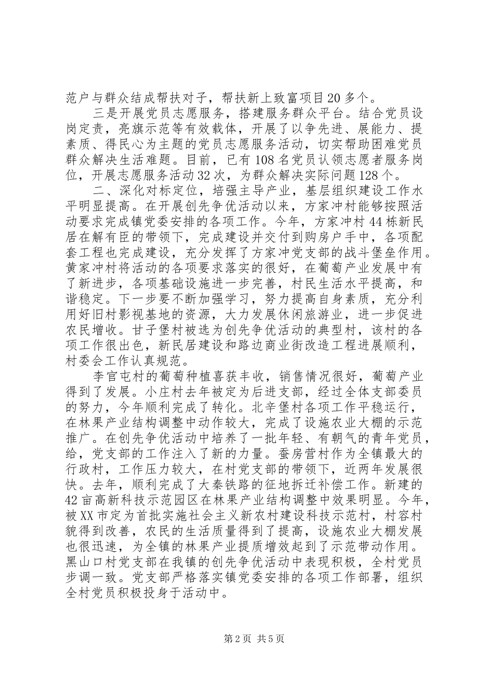 2024年对党委书记的评价_第2页