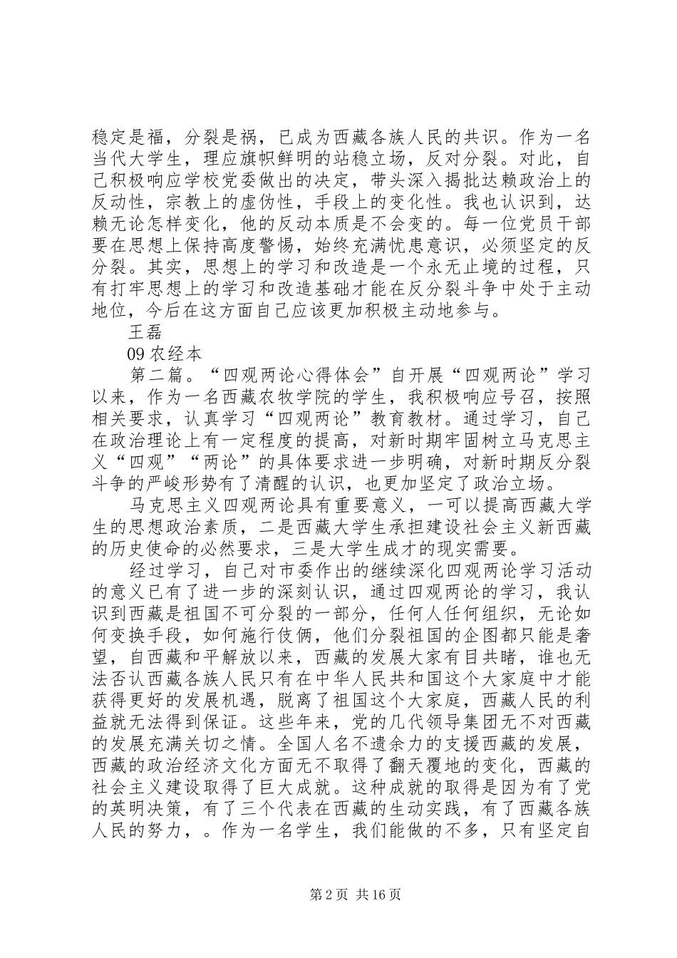 2024年四观两论心得体会五篇范例_第2页