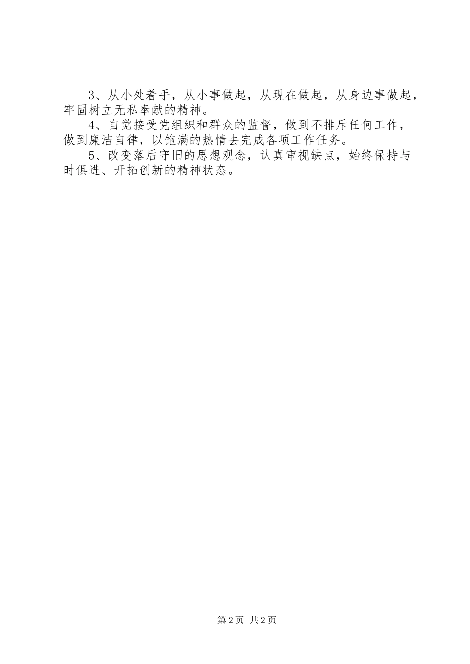 2024年不作为不担当问题专项治理自查自纠报告_第2页