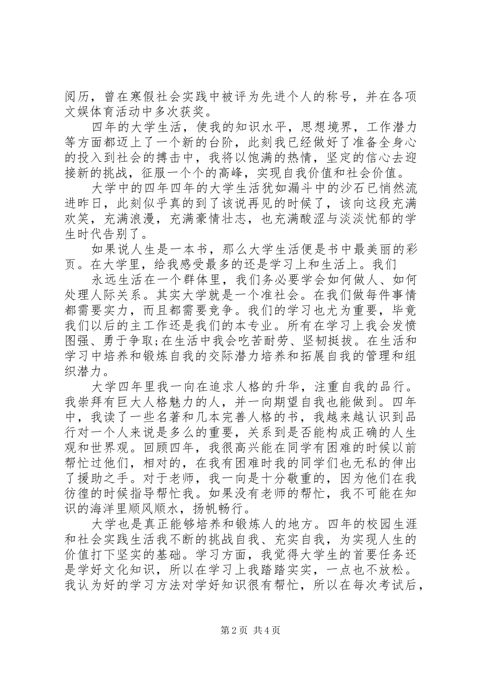 2024年对党委书记的评价范文_第2页