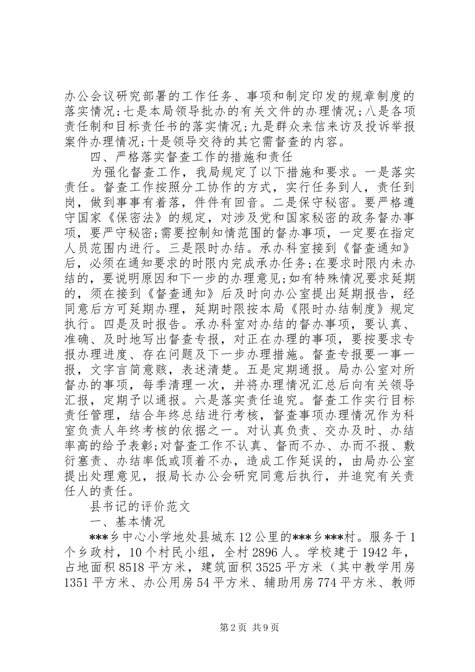 2024年对党委书记民主评价_第2页