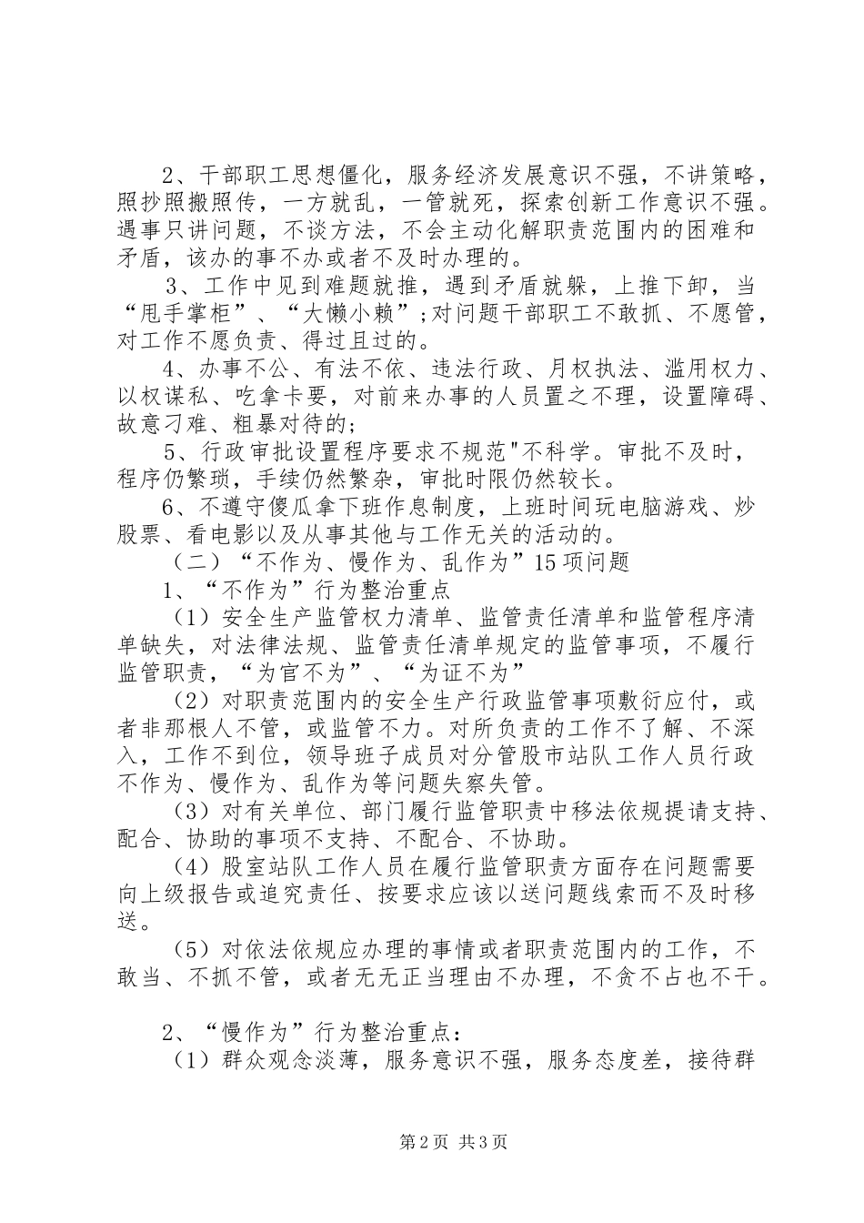 2024年不作为乱作为问题清单与心得体会_第2页