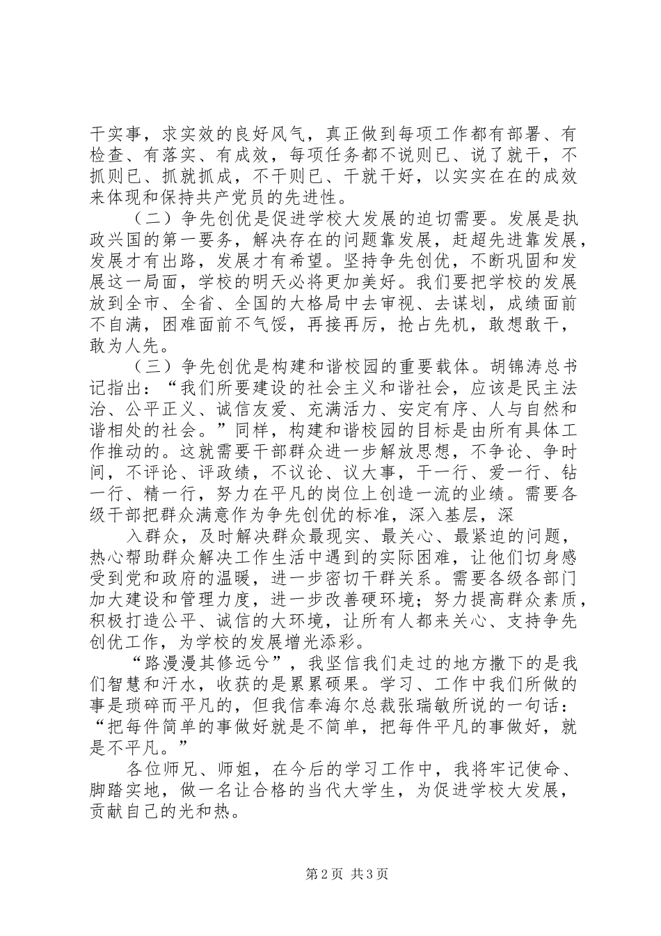 2024年四好少年演讲稿做更优秀的自己推荐五篇_第2页