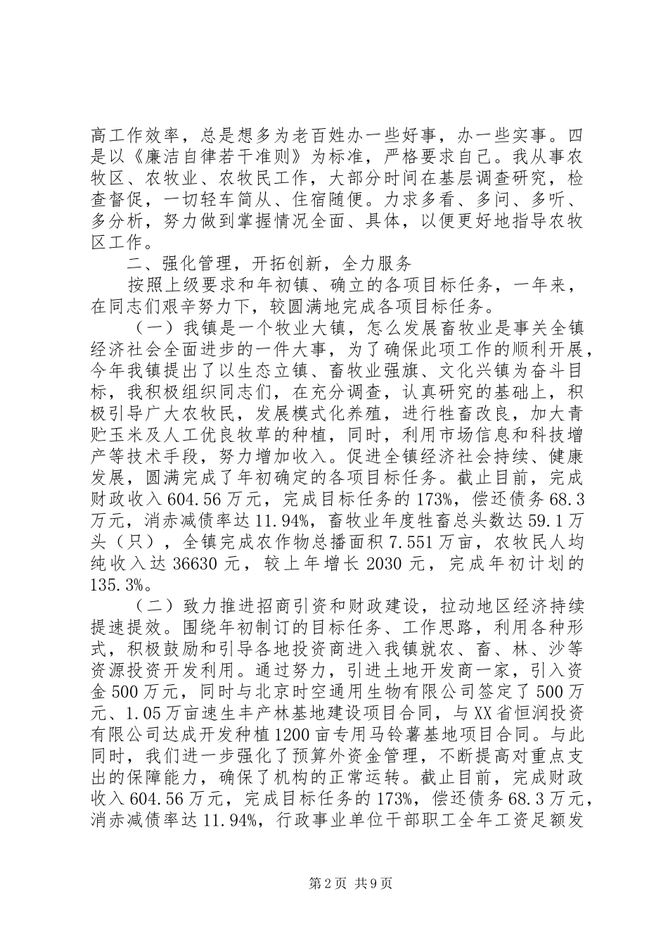 2024年对党委书记评价意见_第2页