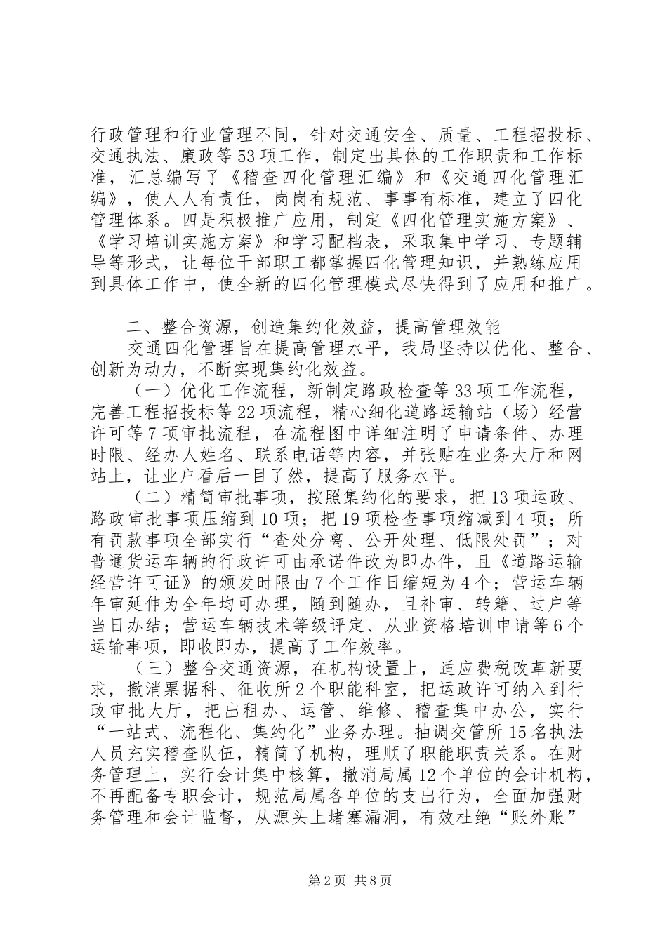 2024年四化管理汇报_第2页