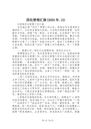 2024年四化管理汇报