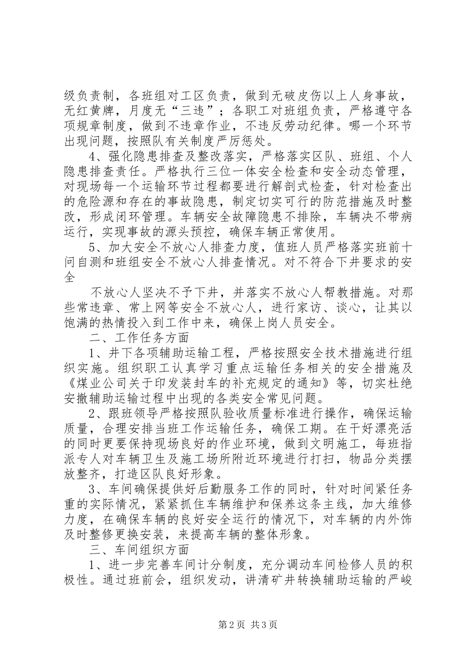 2024年四季度安全工作措施最终定稿_第2页