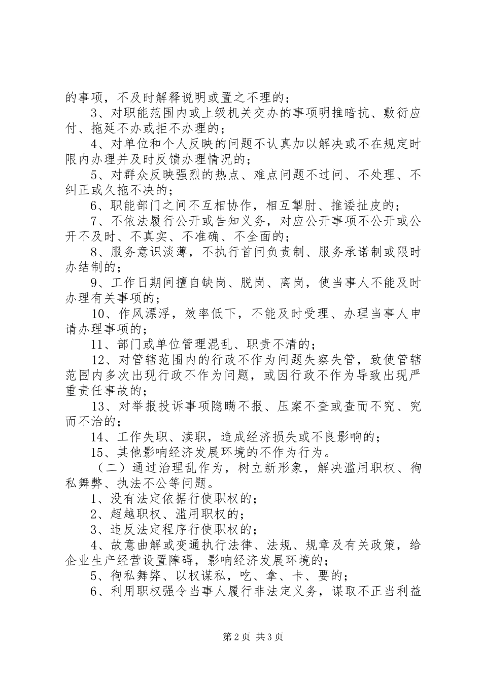 2024年不作为乱作为整改方案_第2页