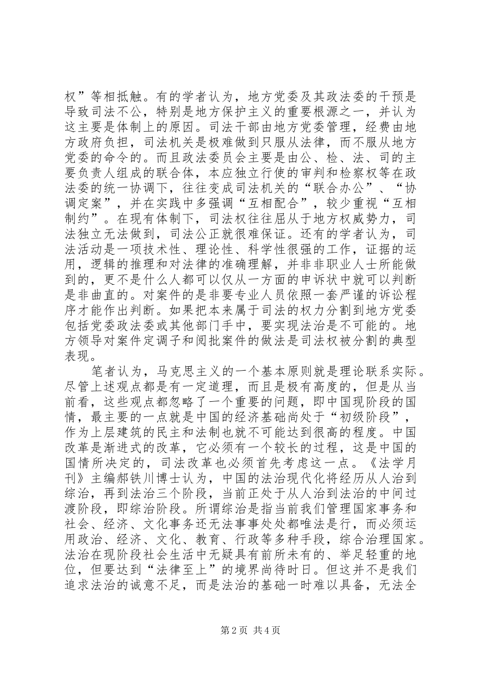 2024年对党委政法委执法监督工作的思考_第2页