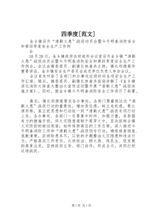 2024年四季度范文