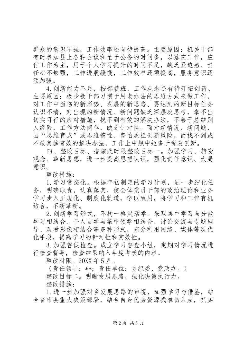 2024年不作为乱作为整改工作总结_第2页