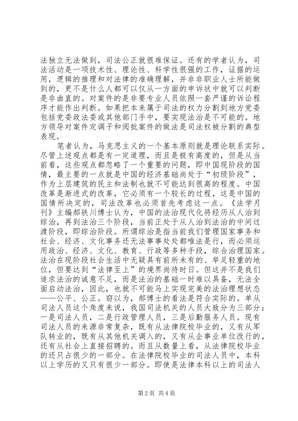 2024年对党委政法委执法监督工作的思考演讲范文_第2页