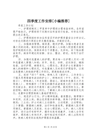 2024年四季度工作安排