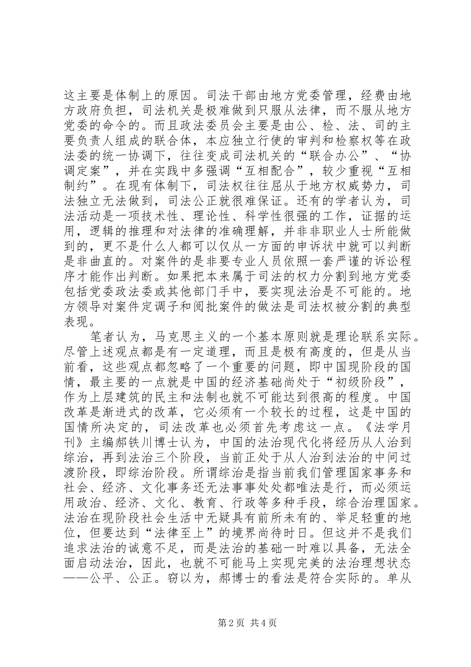 2024年对党委政法委执法监督工作的心得_第2页