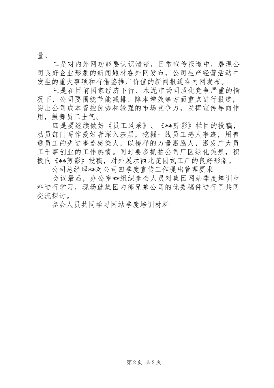 2024年四季度宣传稿_第2页