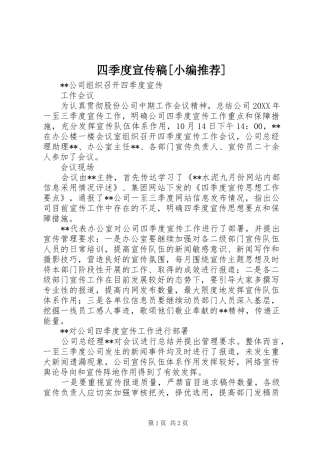 2024年四季度宣传稿