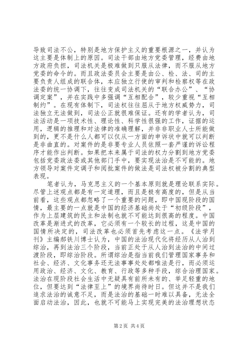 2024年对党委政法委执法监督工作思考_第2页