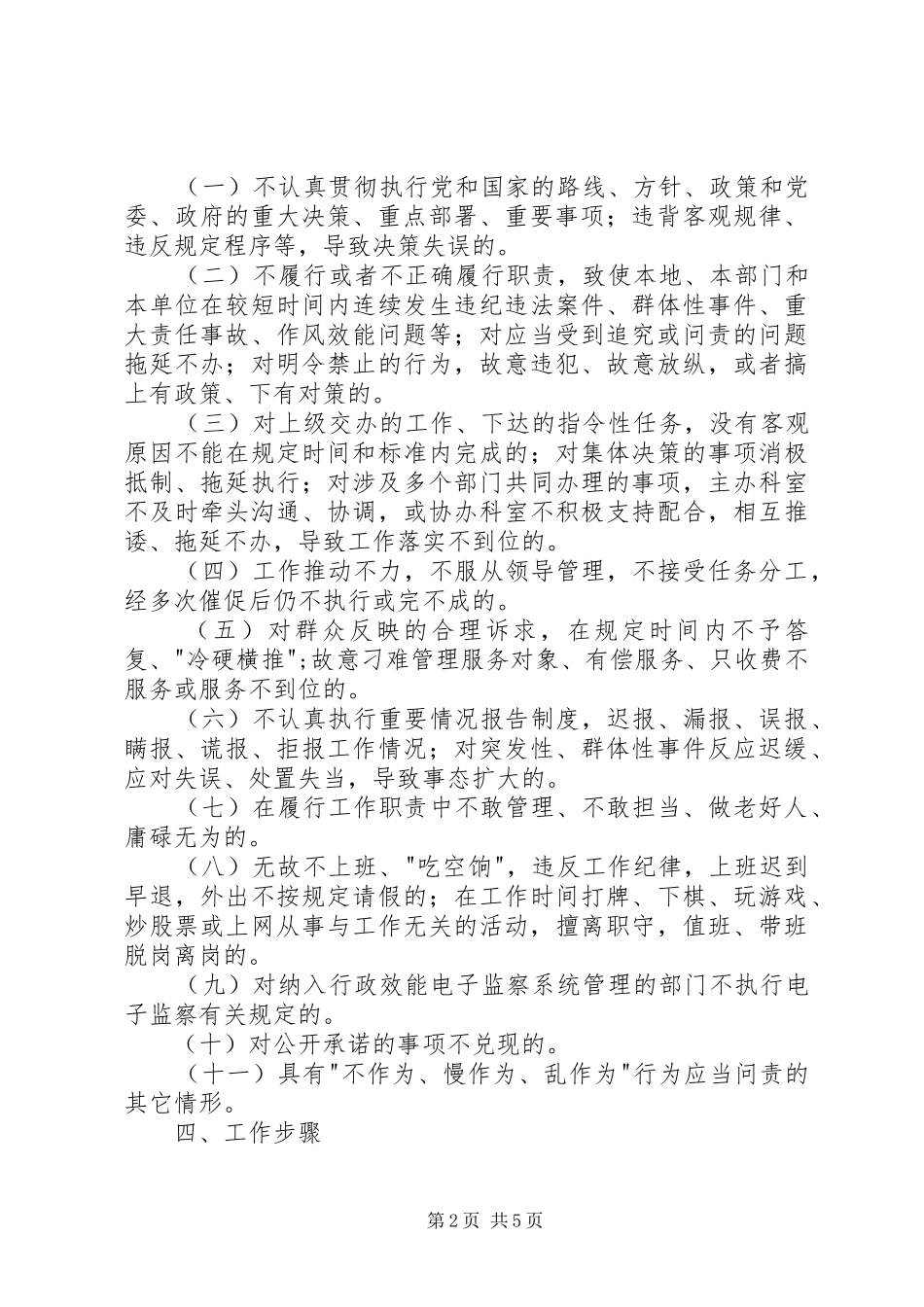 2024年不作为慢作为乱作为问题专项治理活动工作方案_第2页