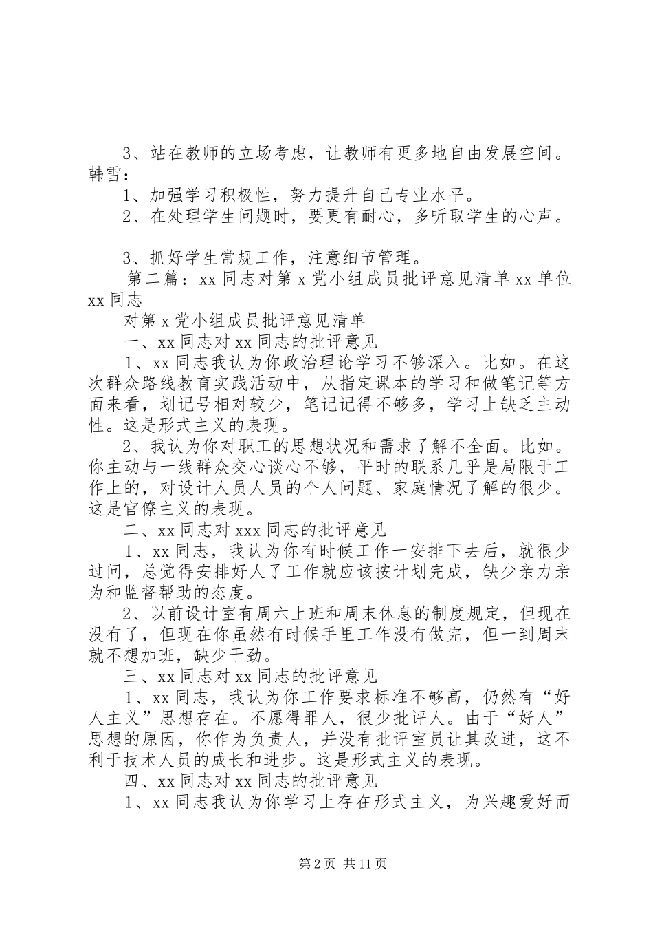 2024年对党小组成员的意见李艳_第2页