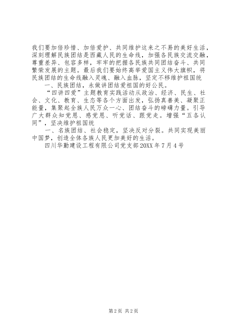 2024年四讲四爱心得体会_第2页