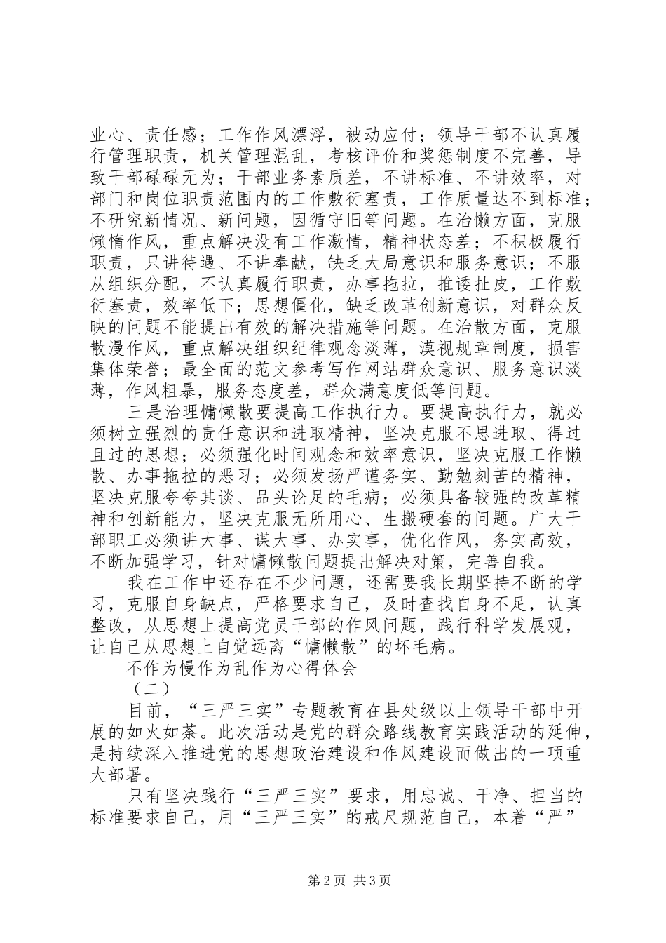2024年不作为慢作为乱作为心得篇_第2页