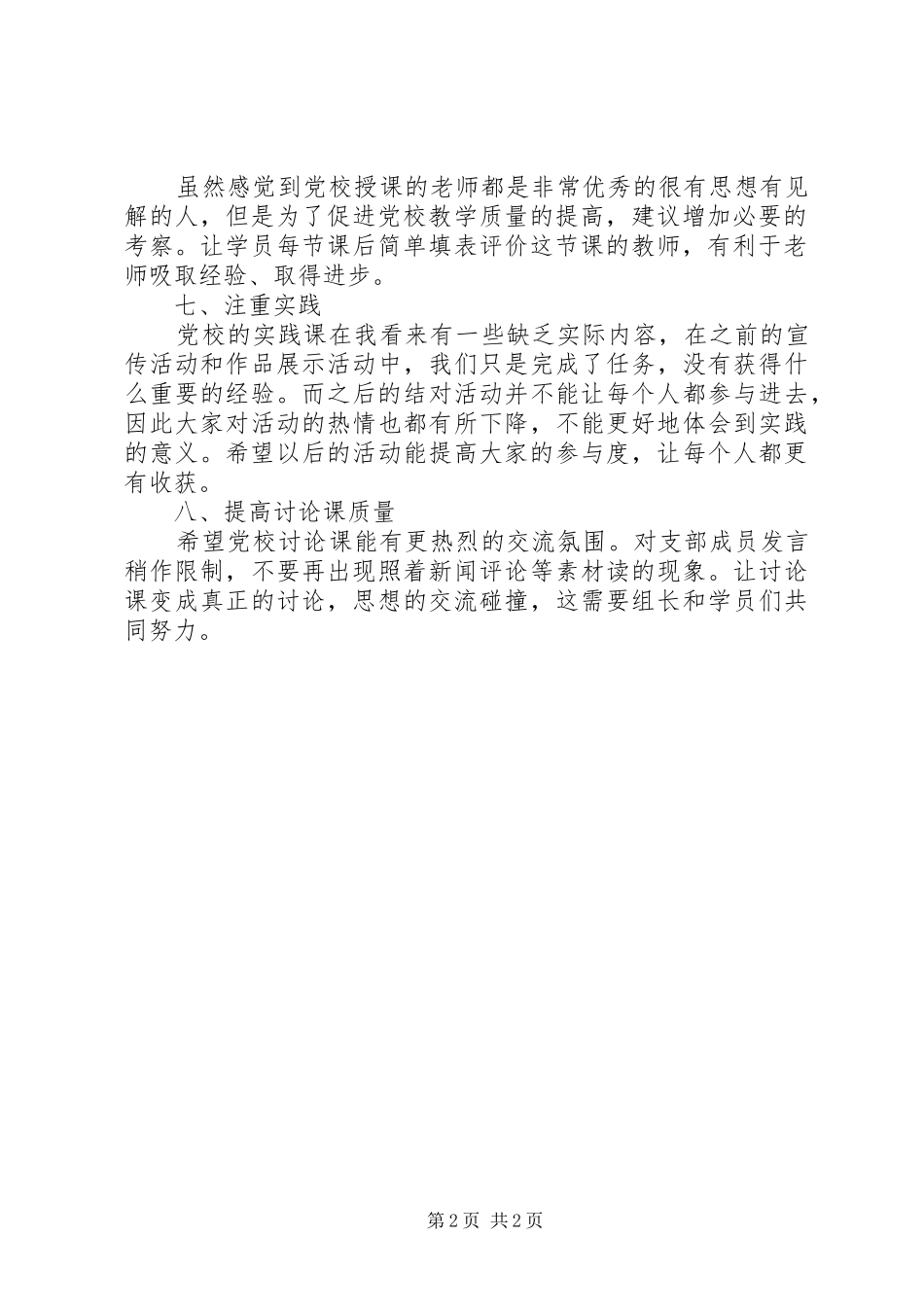 2024年对党校的八点建议_第2页