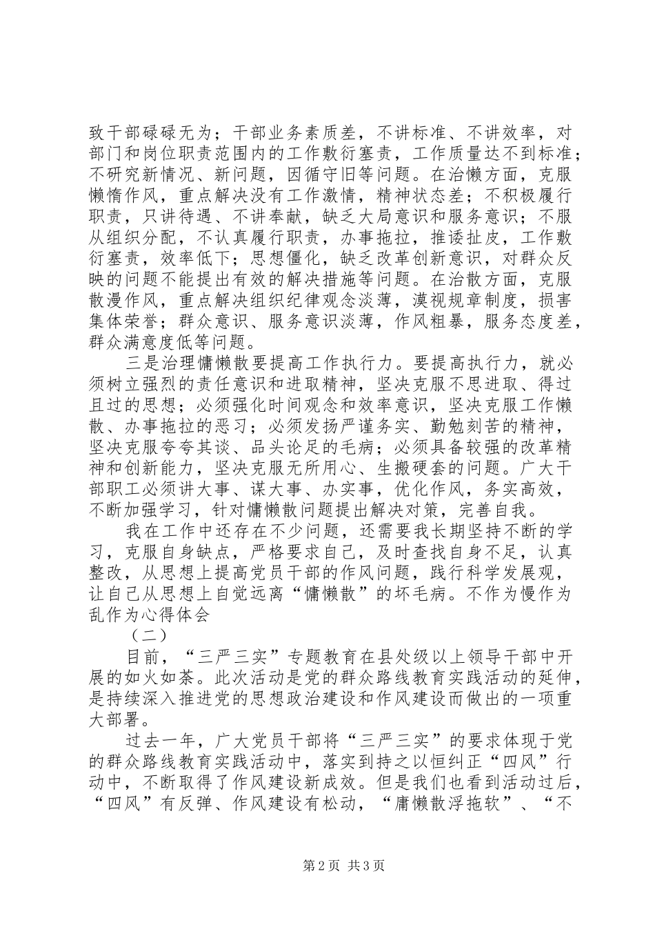 2024年不作为慢作为乱作为心得体会_第2页