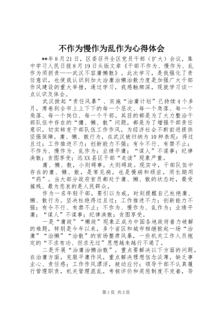 2024年不作为慢作为乱作为心得体会