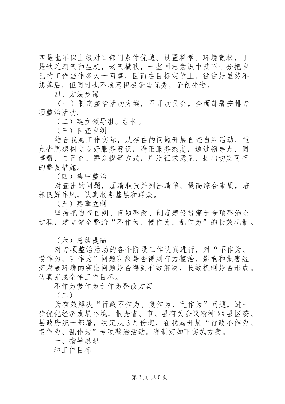 2024年不作为慢作为乱作为整改方案_第2页