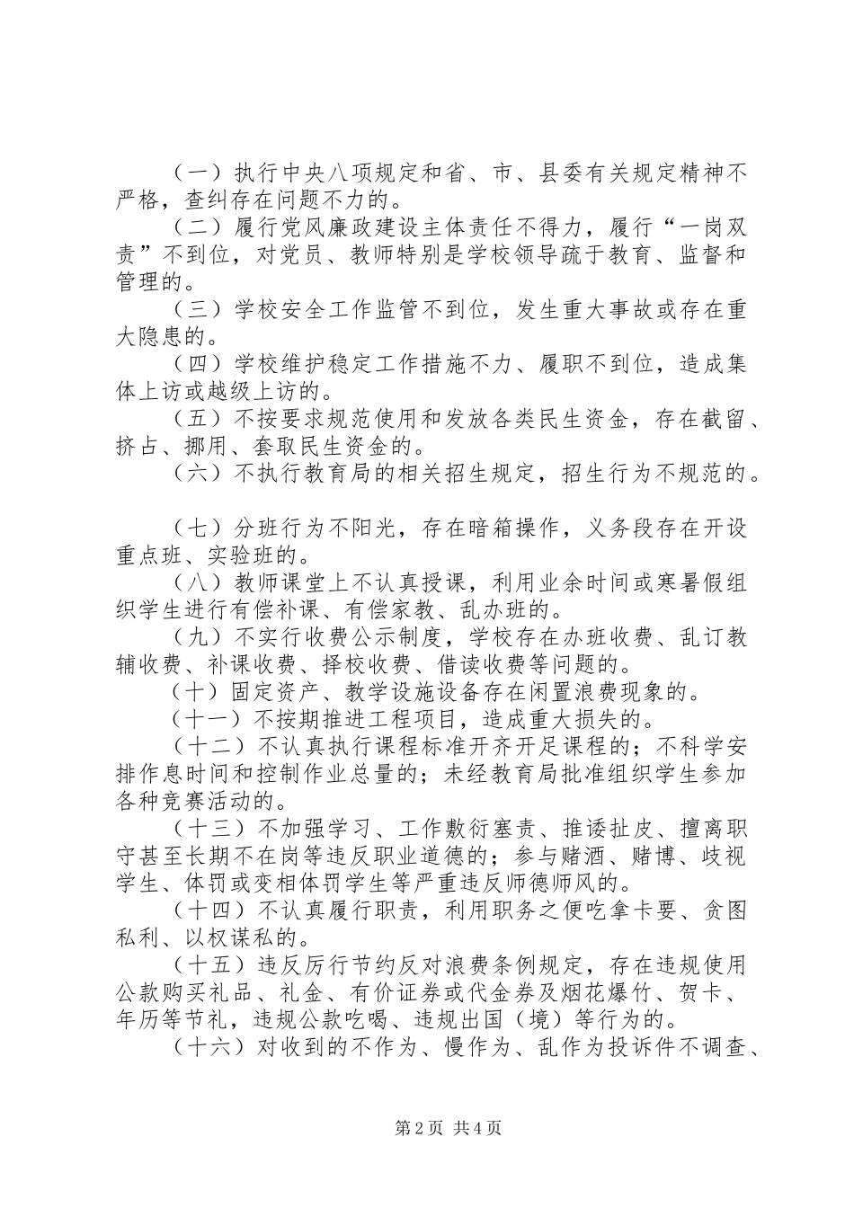 2024年不作为慢作为乱作为专项整治活动方案_第2页