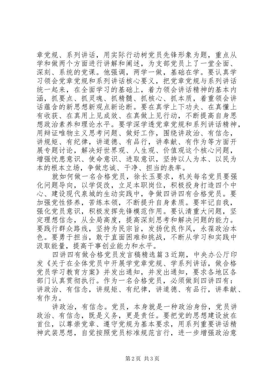 2024年四讲四有做合格党员讲话稿_第2页