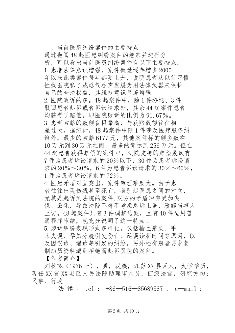 2024年不作为行政案件增多的原因及对策_第2页