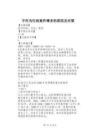 2024年不作为行政案件增多的原因及对策