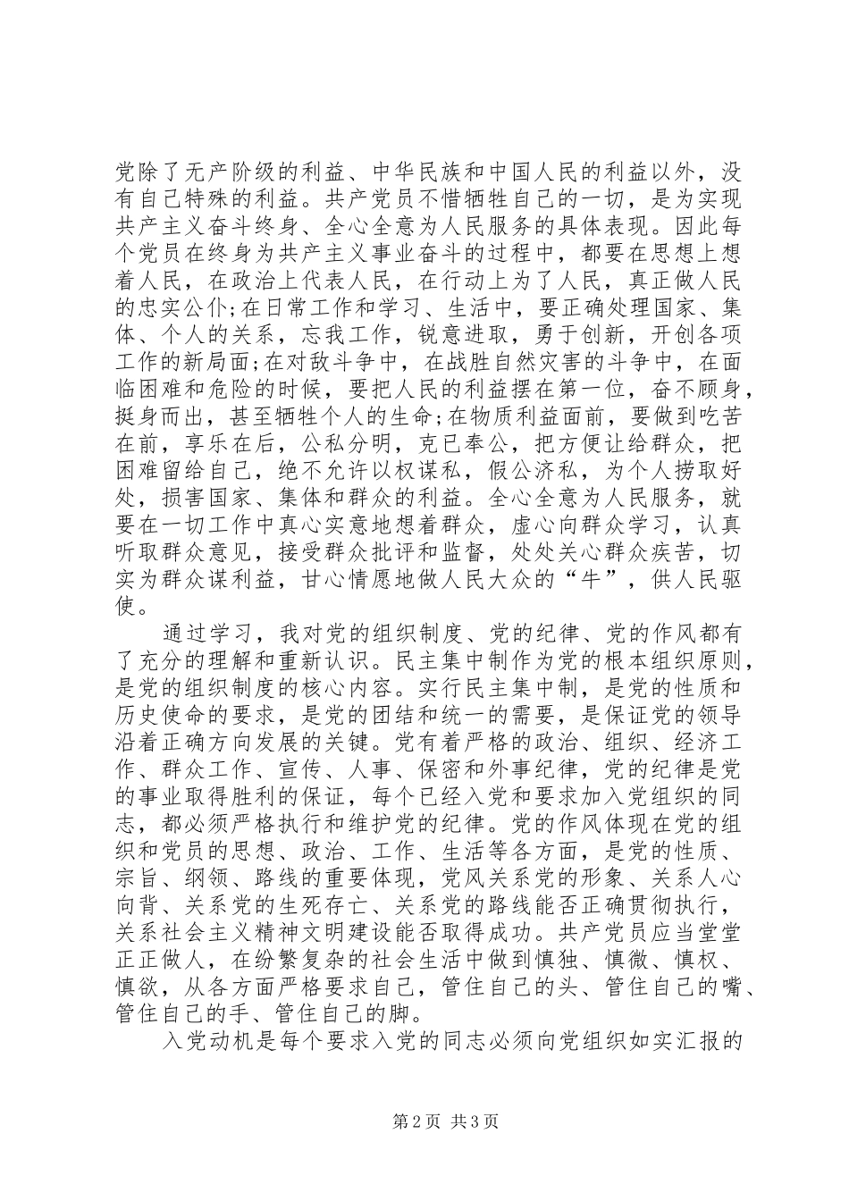 2024年对党员发展对象的培训发展_第2页