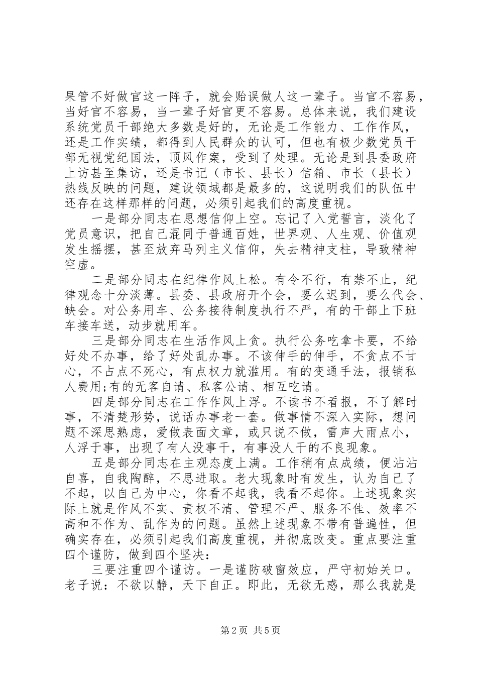 2024年对党员干部集体廉政约谈的致辞_第2页