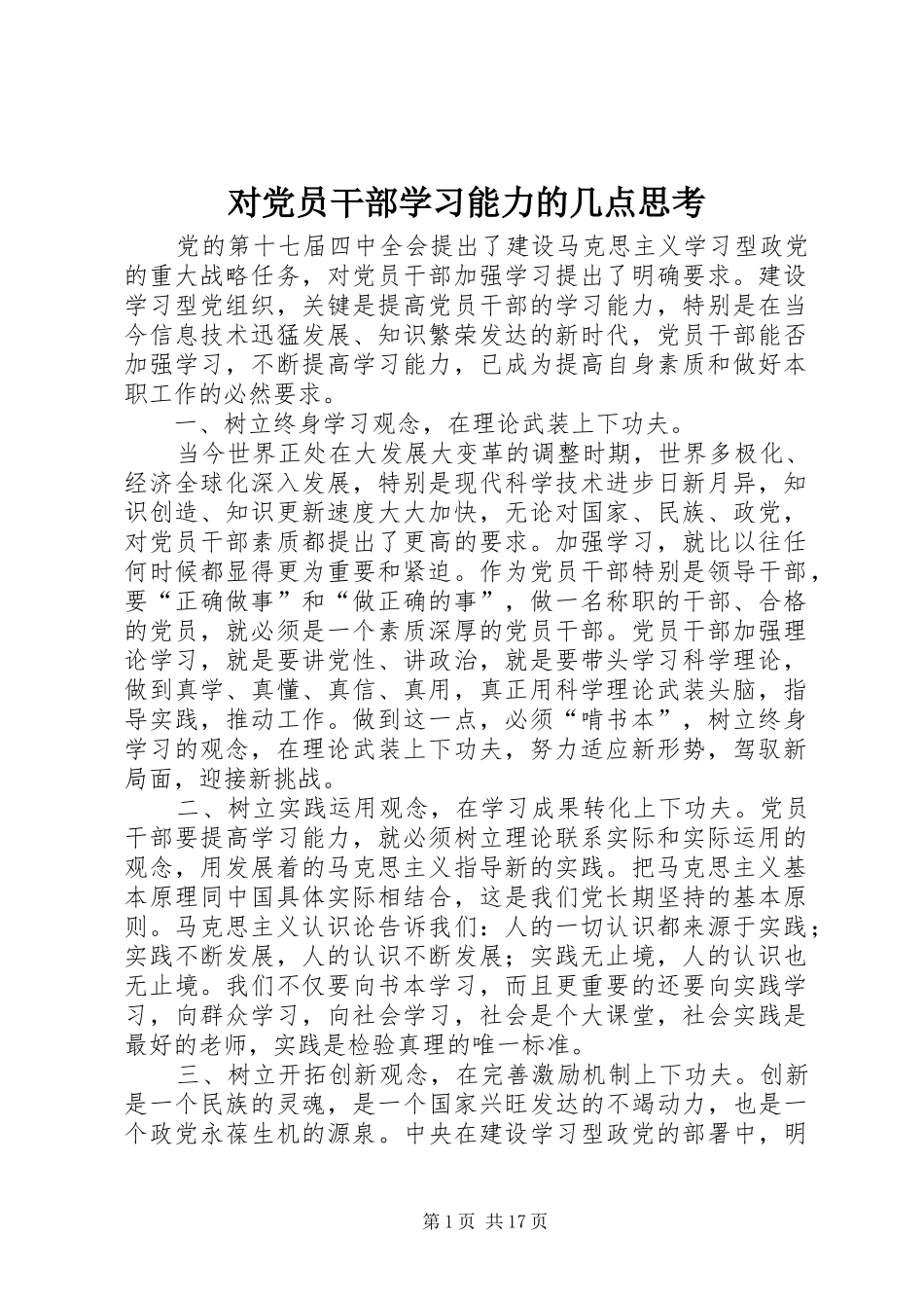 2024年对党员干部学习能力的几点思考_第1页