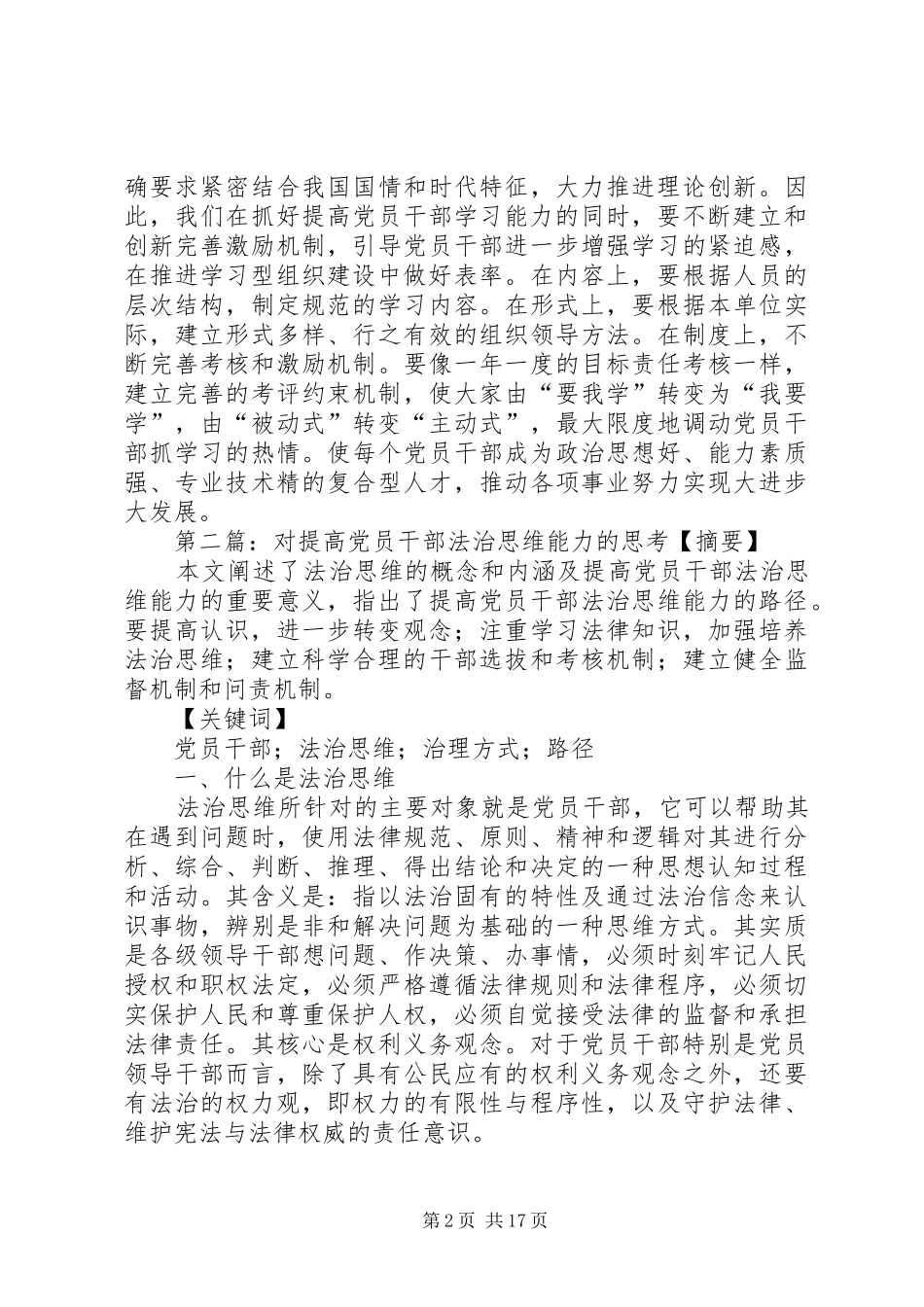 2024年对党员干部学习能力的几点思考_第2页