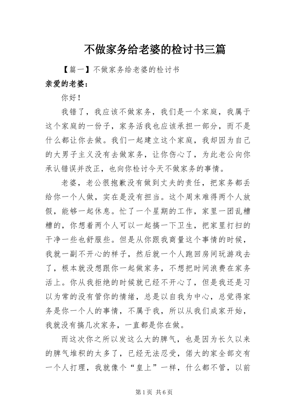 2024年不做家务给老婆的检讨书三篇_第1页