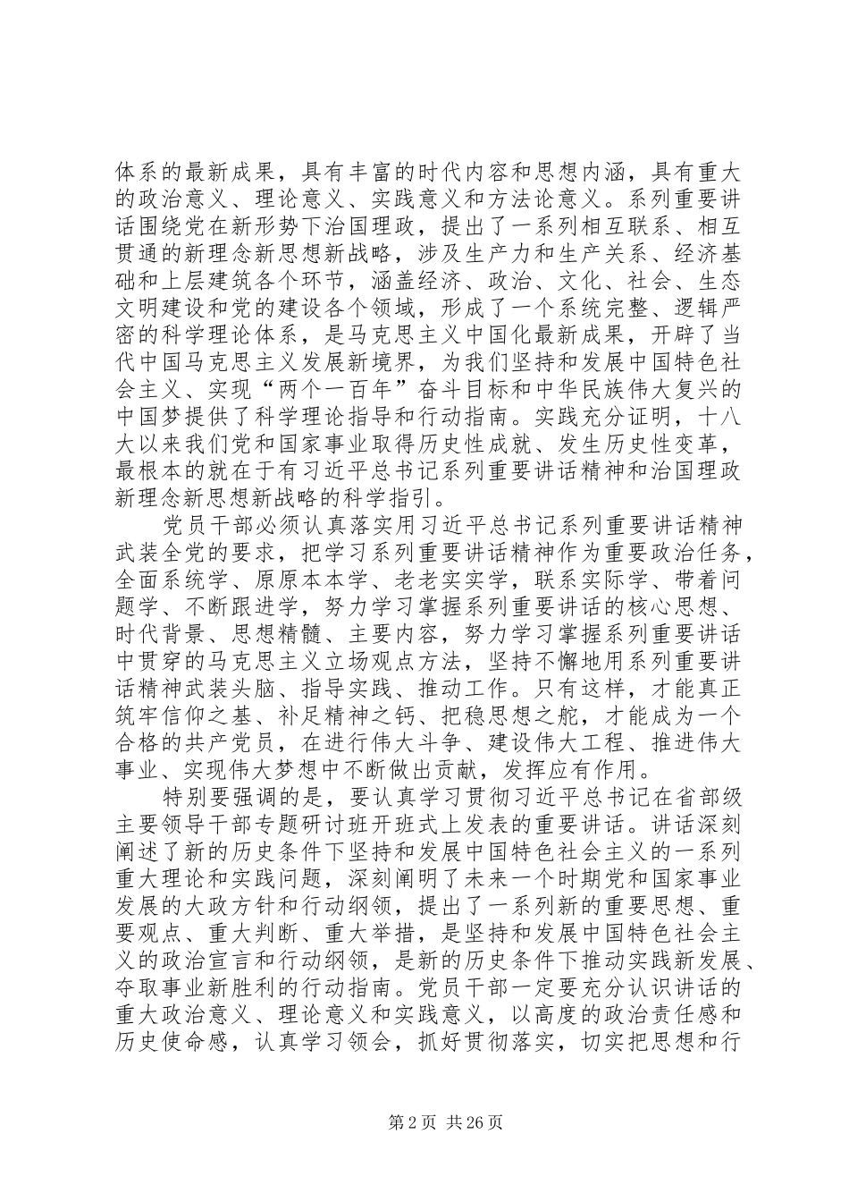 2024年对党员干部要增强四个意识几点认识_第2页