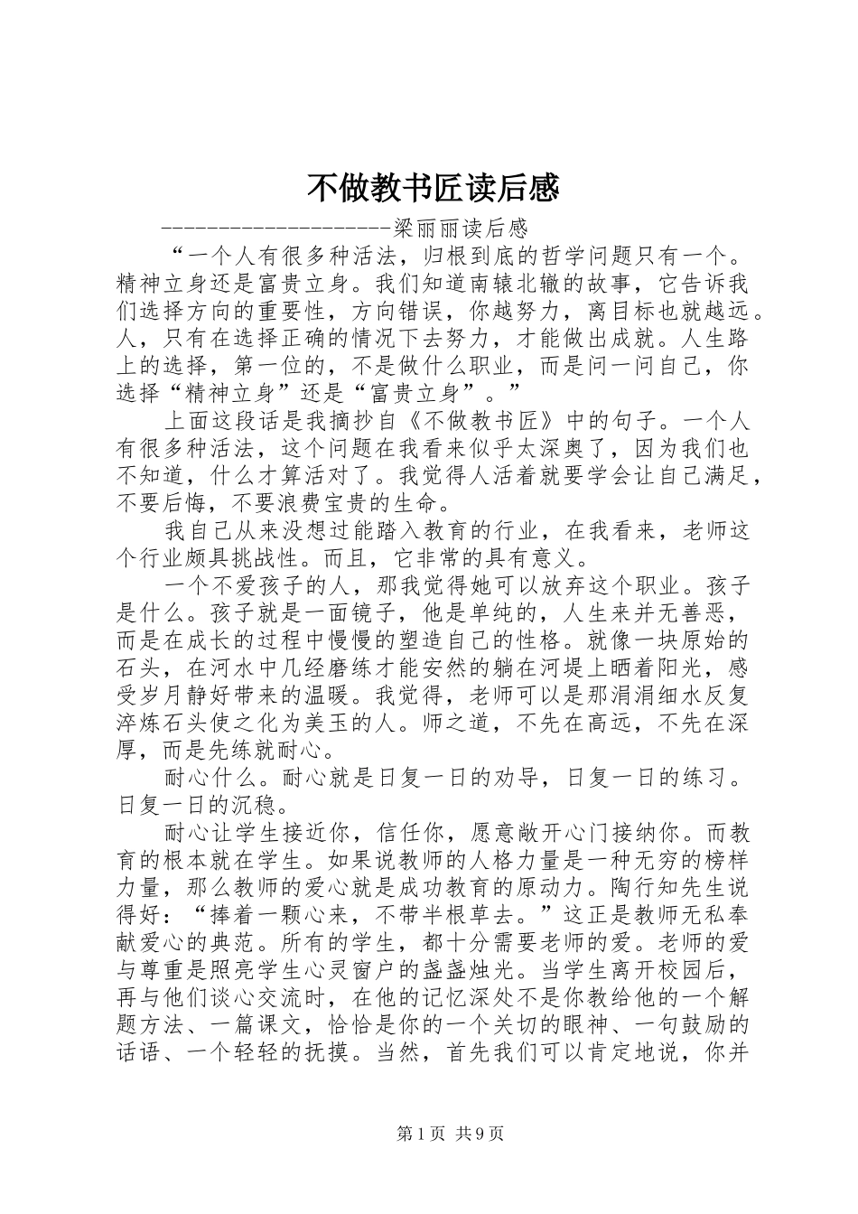 2024年不做教书匠读后感_第1页