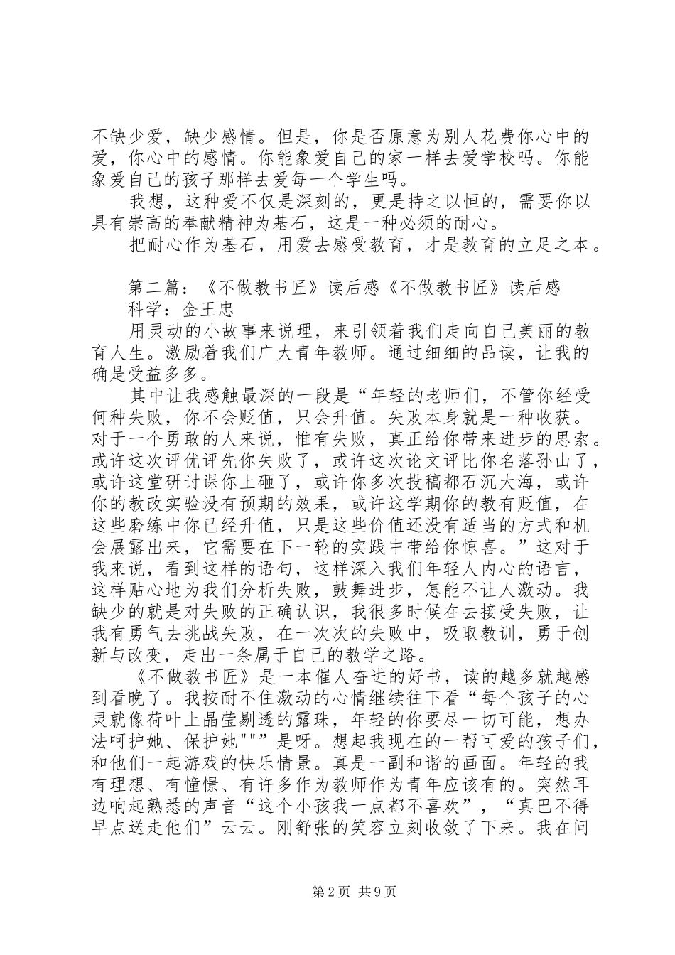 2024年不做教书匠读后感_第2页