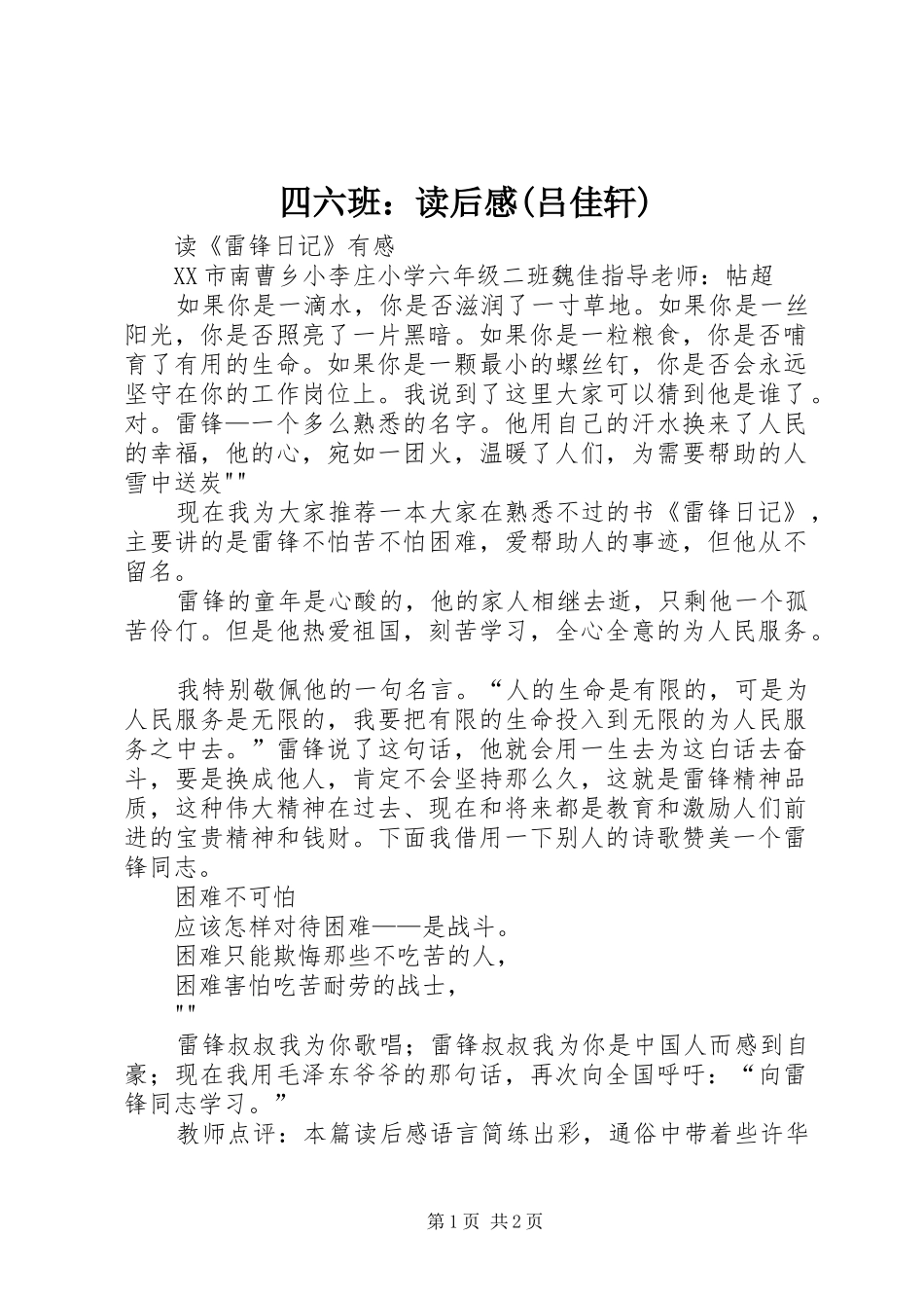 2024年四六班读后感吕佳轩_第1页