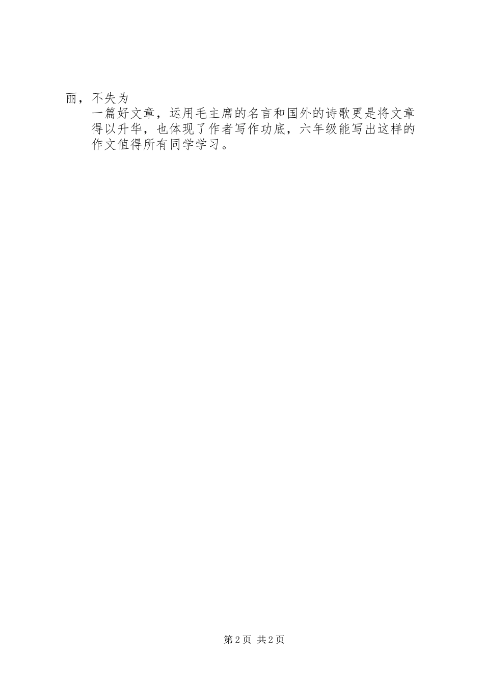 2024年四六班读后感吕佳轩_第2页