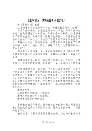 2024年四六班读后感吕佳轩