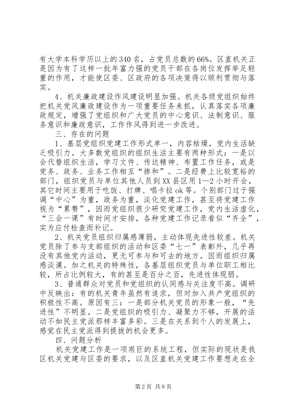 2024年对党员开放式教育管理的调研报告_第2页