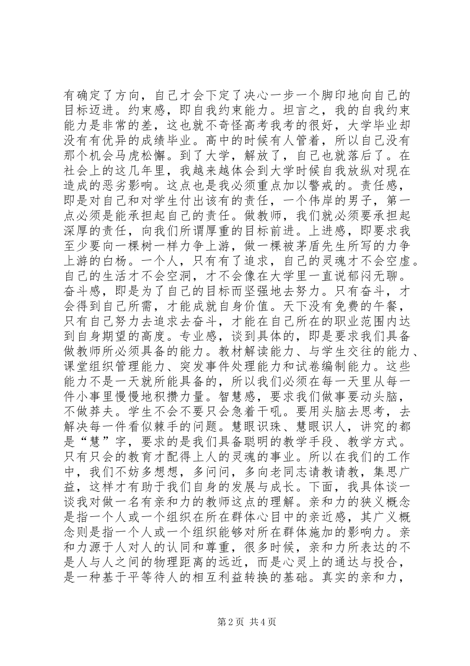 2024年不做教书匠读后感之前版_第2页